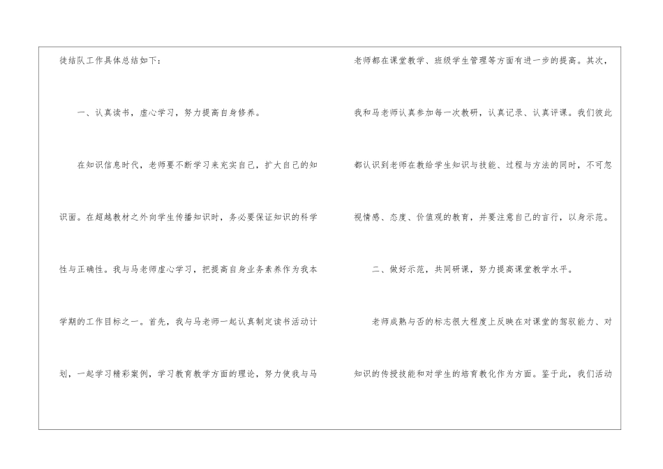 第二学期师徒结对工作总结_第2页