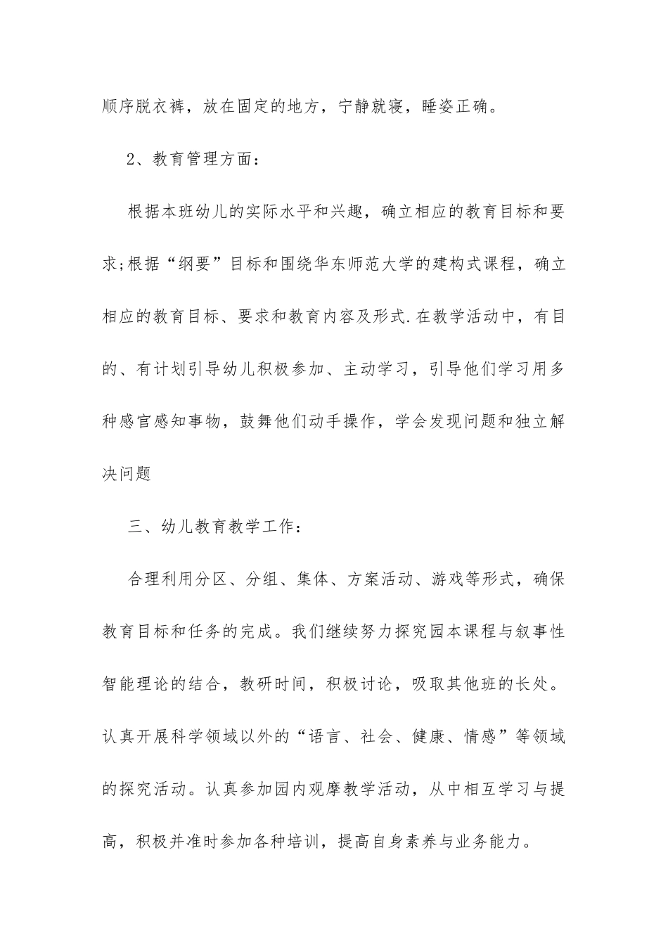 第二学期小班班务计划-_第3页