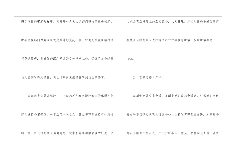 第二学期幼儿园卫生保健工作计划_第3页