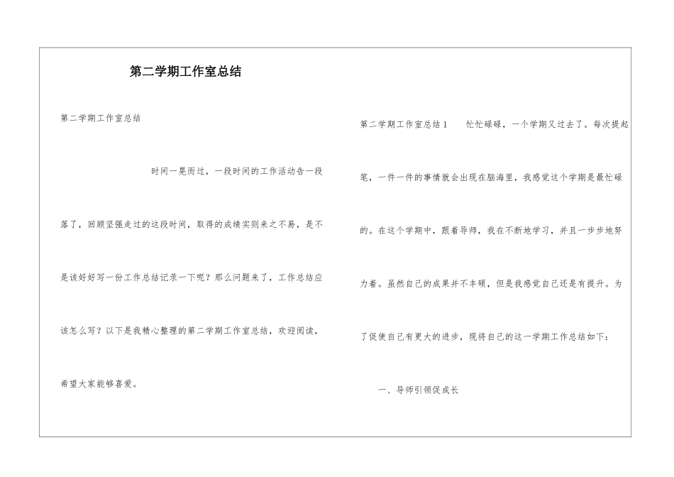 第二学期工作室总结_第1页