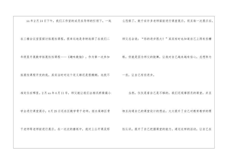 第二学期工作室总结_第2页