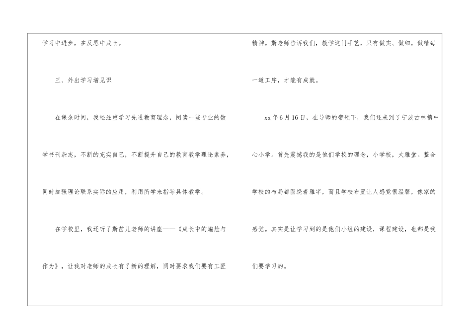 第二学期工作室总结_第3页