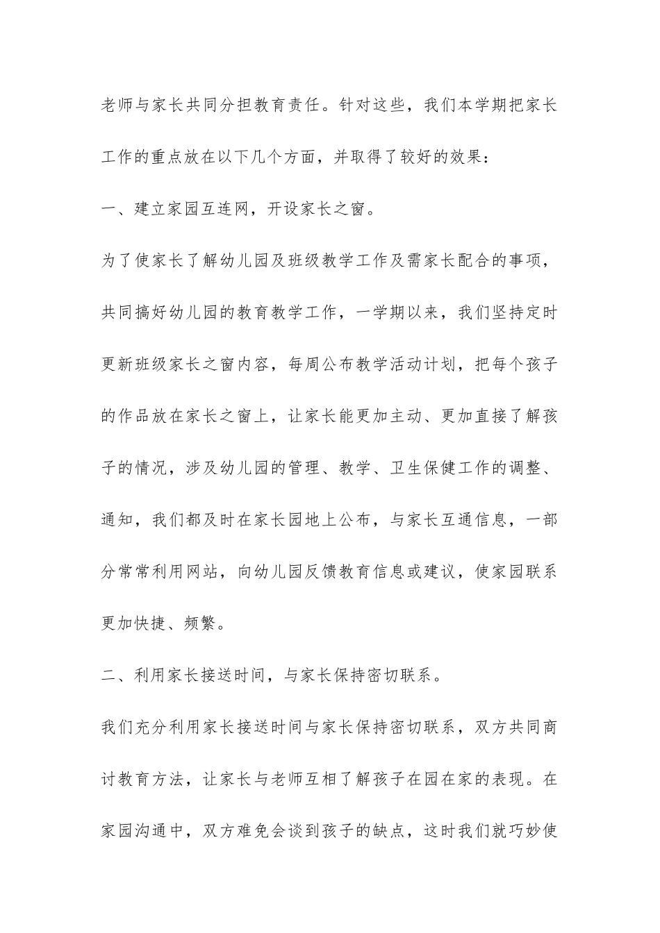 第二学期幼儿园家长工作总结-_第2页