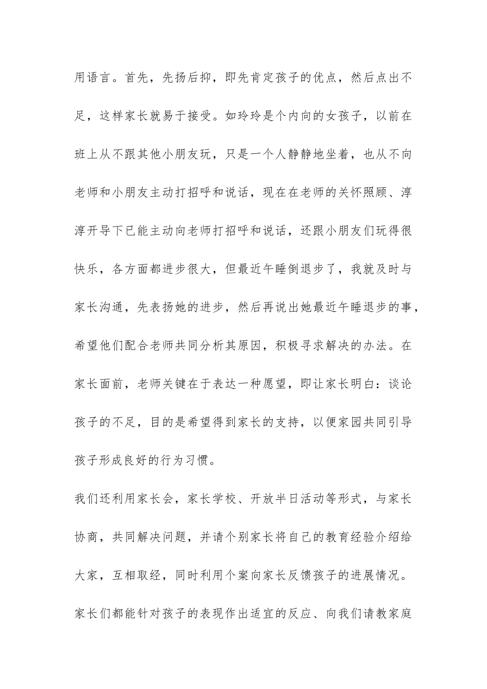 第二学期幼儿园家长工作总结-_第3页