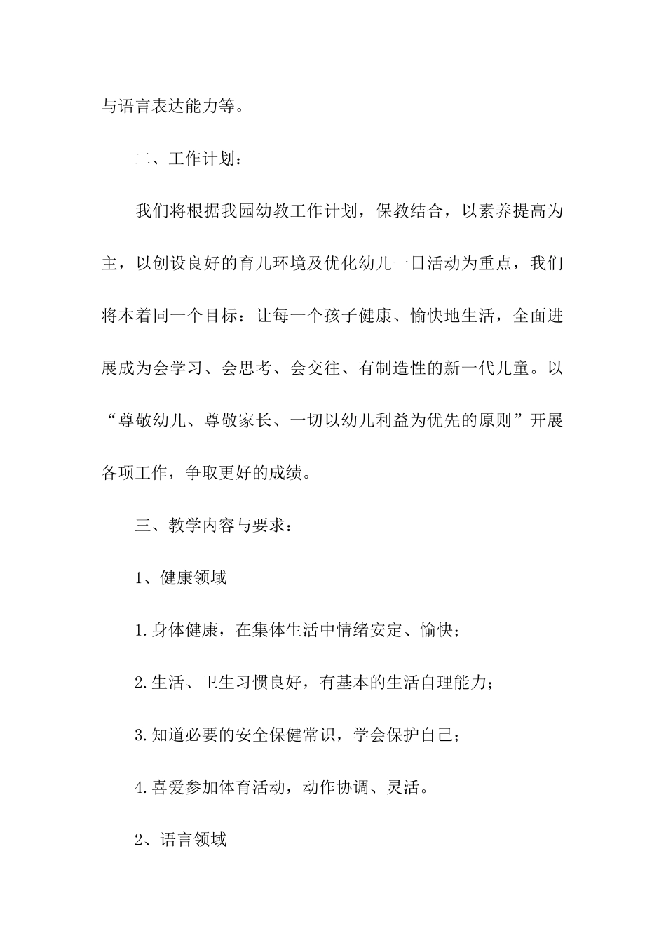 第二学期小班班务计划_第2页