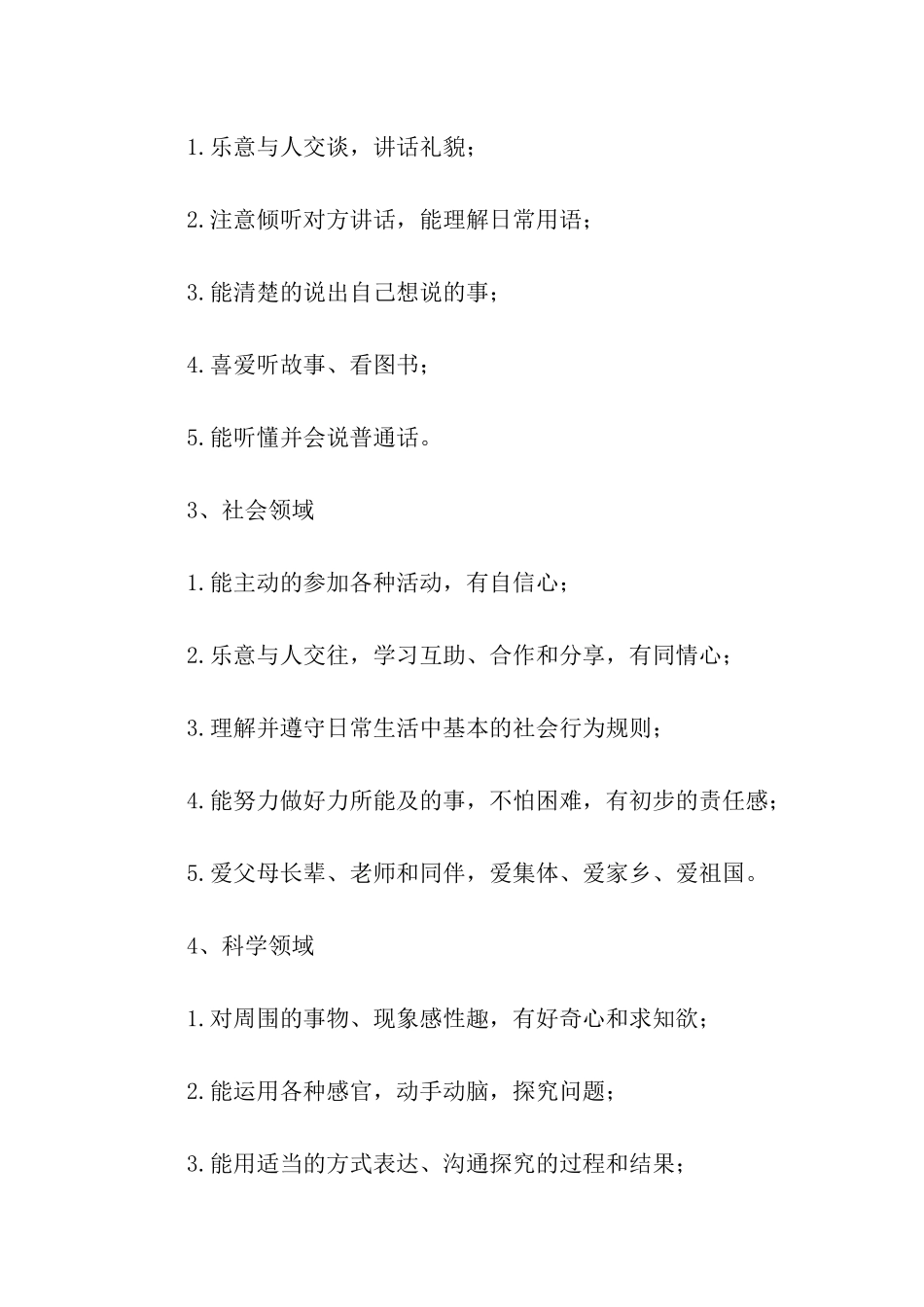 第二学期小班班务计划_第3页