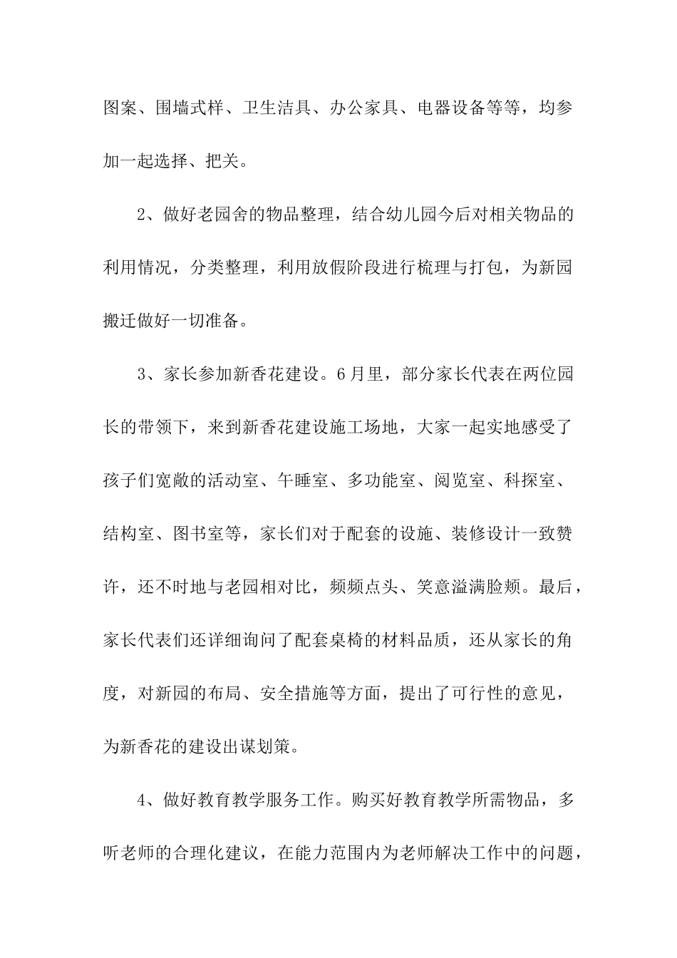 第二学期幼儿园后勤工作总结_第2页