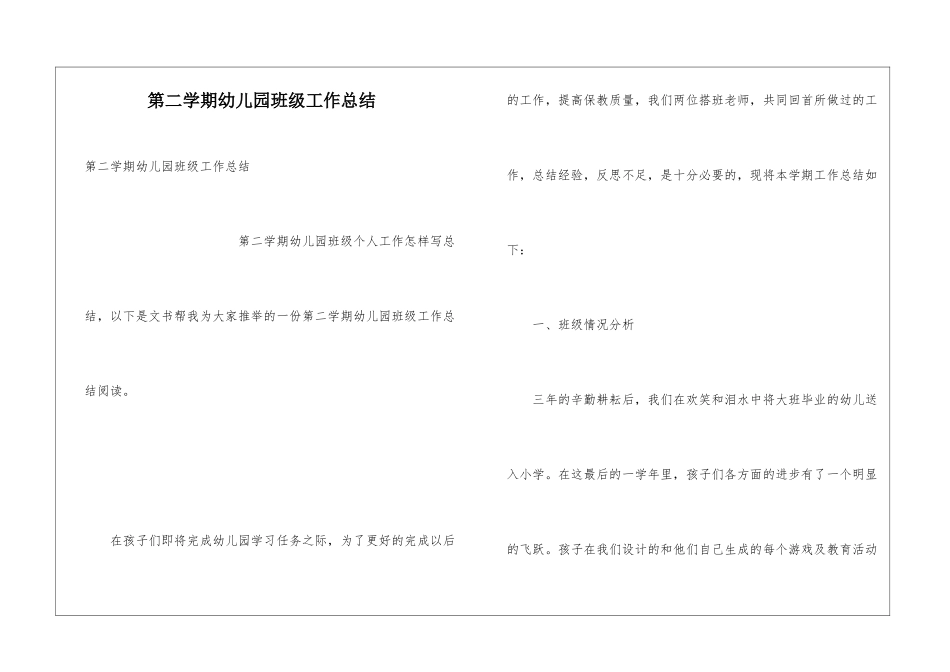 第二学期幼儿园班级工作总结_第1页