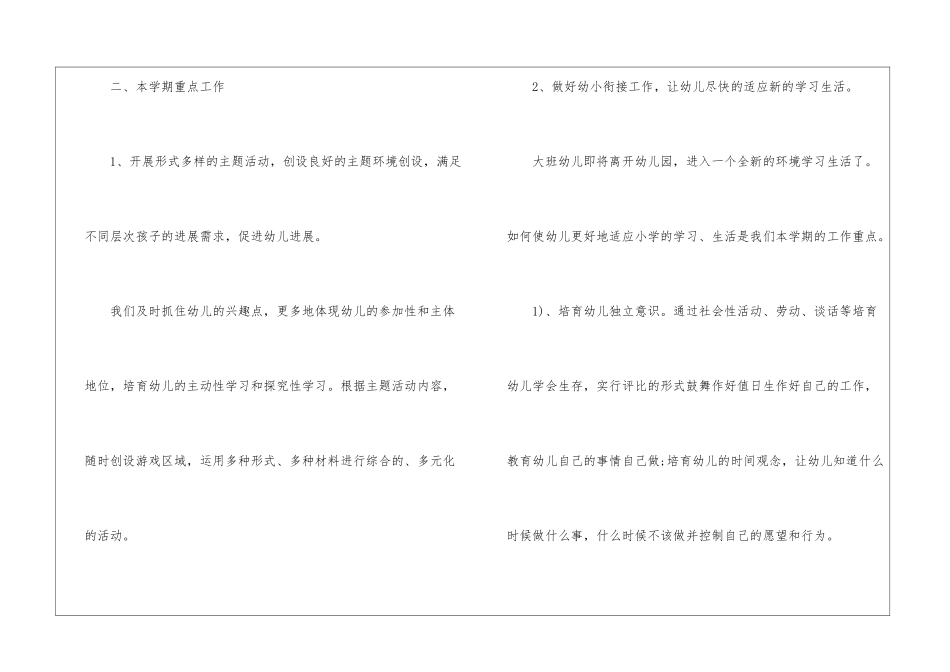 第二学期幼儿园班级工作总结_第3页