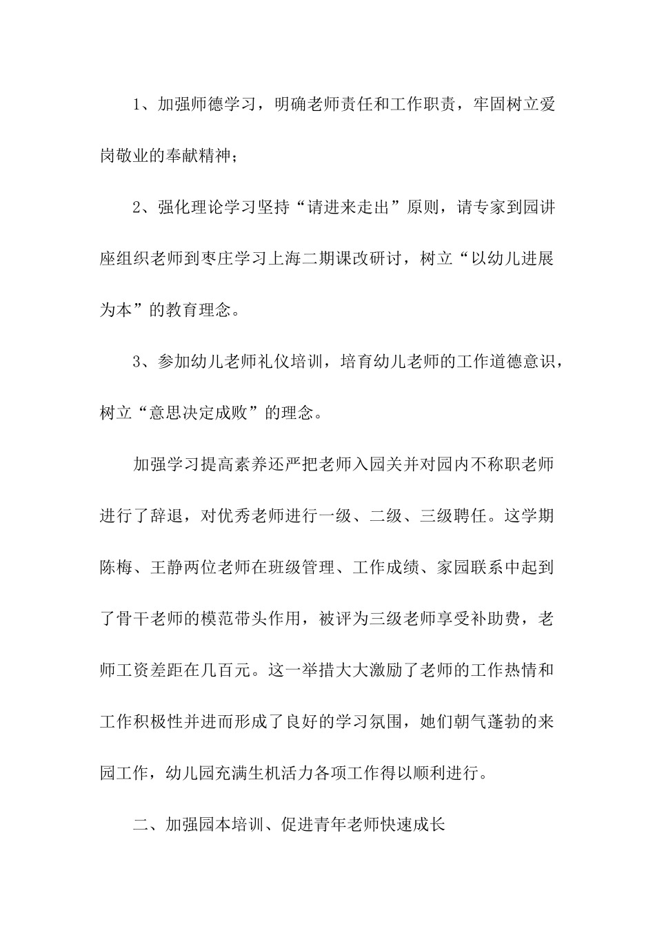 第二学期幼儿园教育教学总结3篇_第2页