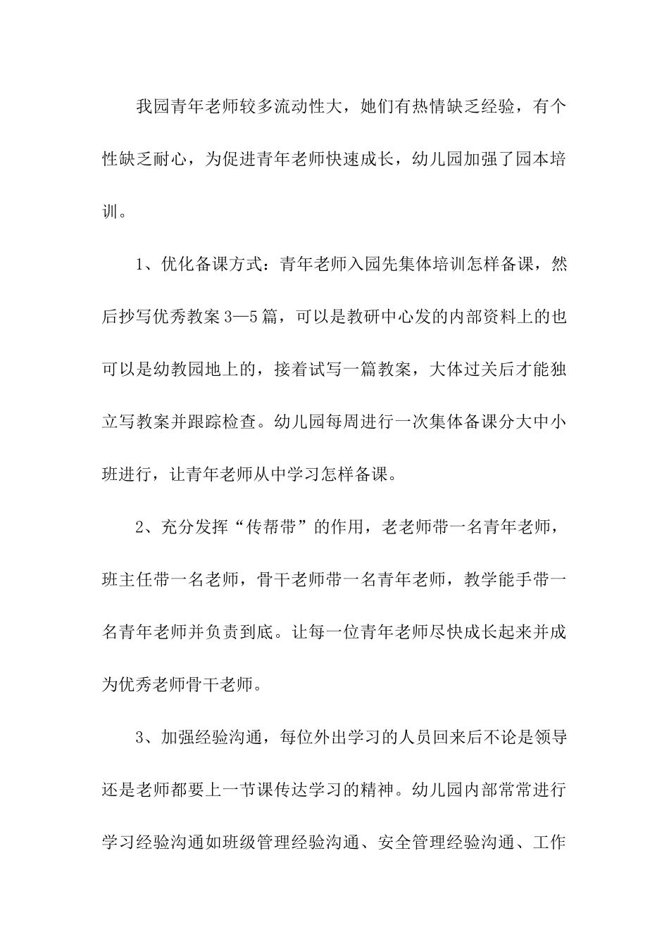 第二学期幼儿园教育教学总结3篇_第3页