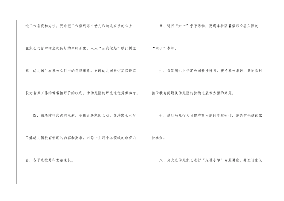 第二学期幼儿园家长工作计划_第2页