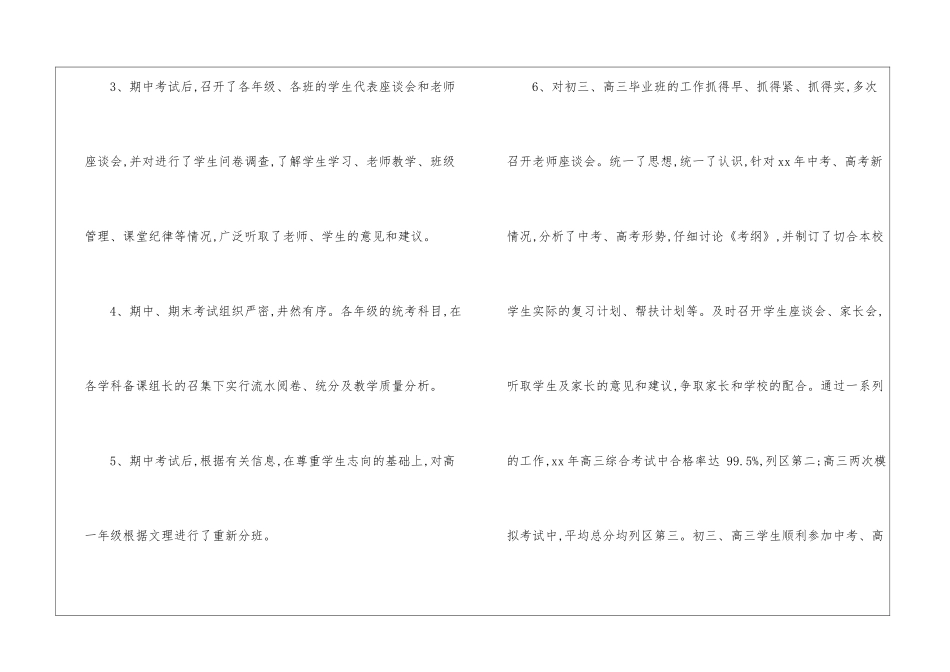 第二学期教务处的工作总结_第2页