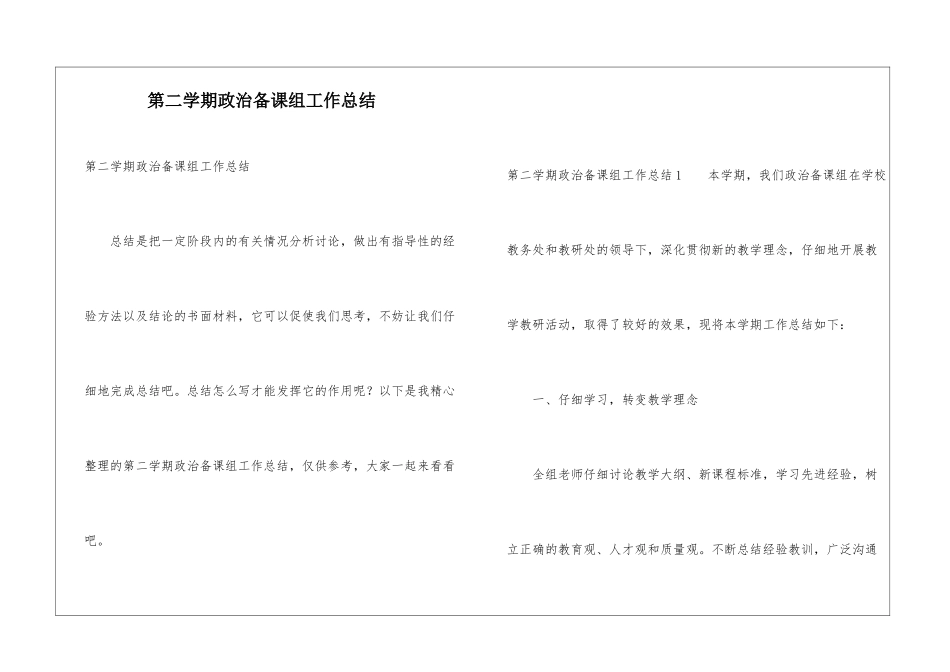 第二学期政治备课组工作总结_第1页