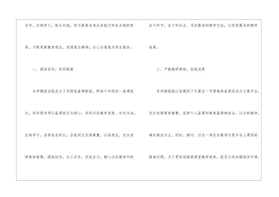 第二学期政治备课组工作总结_第2页