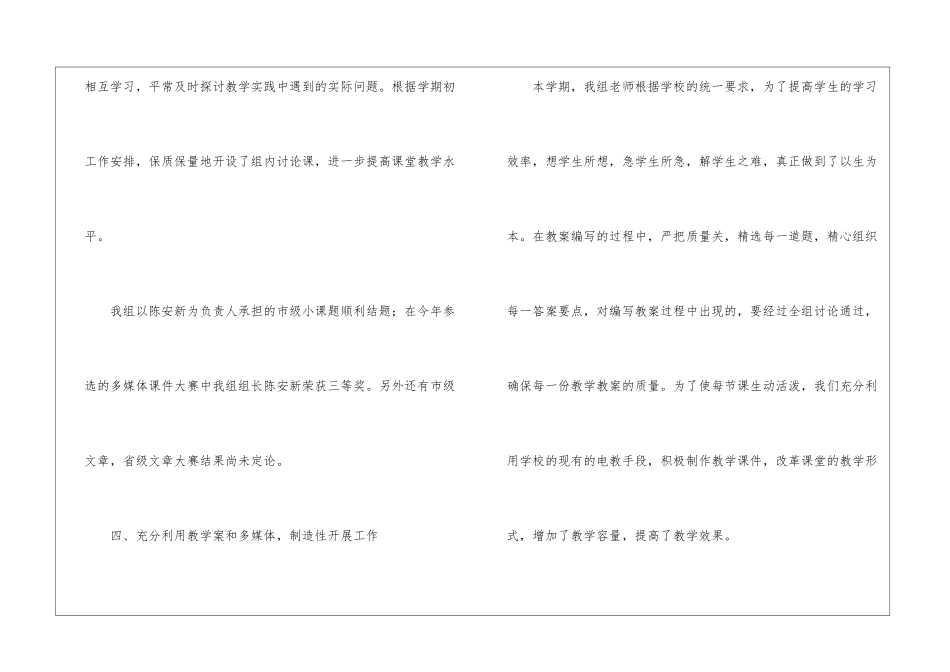 第二学期政治备课组工作总结_第3页