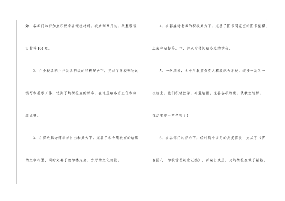 第二学期教学工作总结9篇_第2页