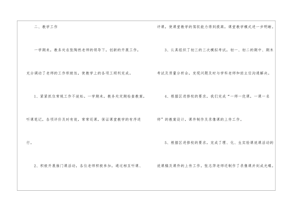 第二学期教学工作总结9篇_第3页