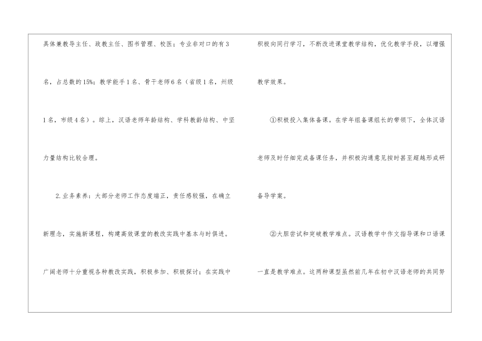 第二学期开学初检查工作总结_第2页