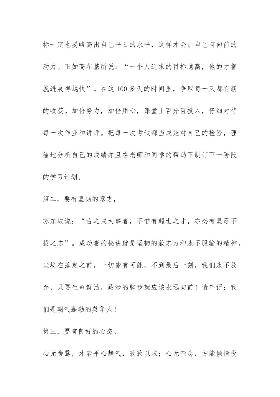 第二学期开学动员大会发言稿-_第3页