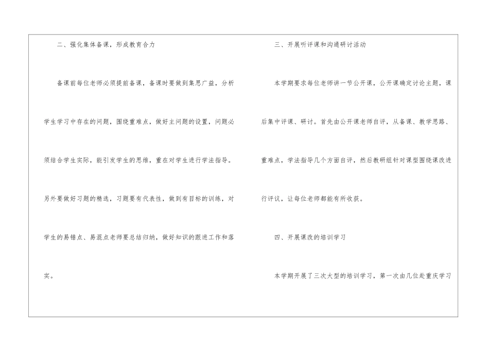 第二学期政史地教研组工作总结_第2页