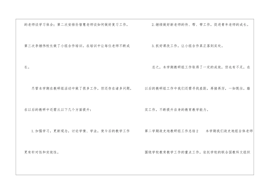 第二学期政史地教研组工作总结_第3页