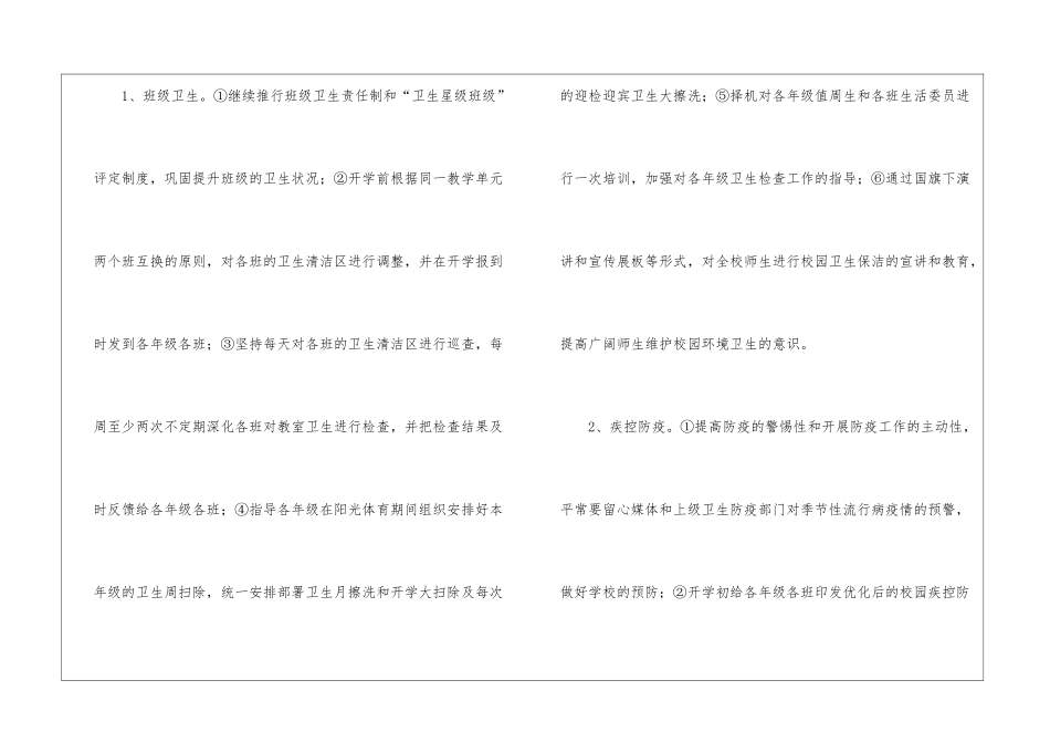 第二学期德育工作计划_第2页