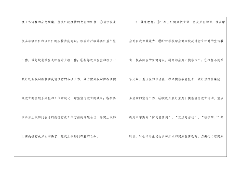 第二学期德育工作计划_第3页