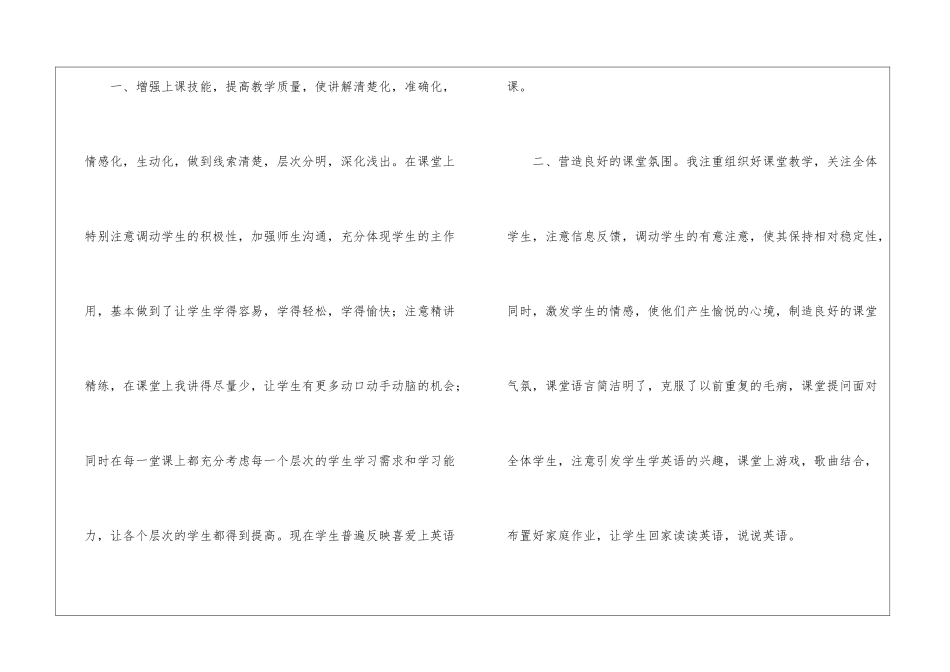 第二学期教学工作总结模板八篇_第2页