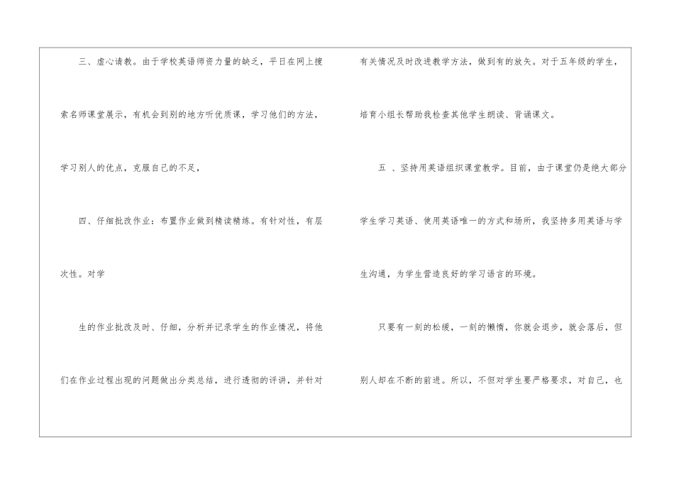 第二学期教学工作总结模板八篇_第3页