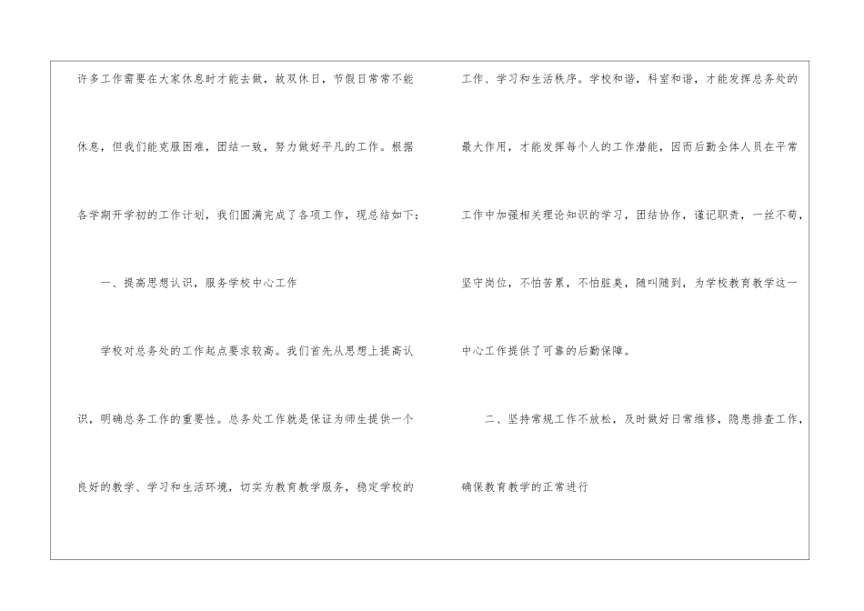 第二学期总务处工作总结_第2页