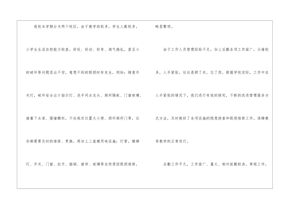第二学期总务处工作总结_第3页