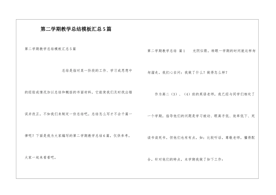 第二学期教学总结模板汇总5篇_第1页