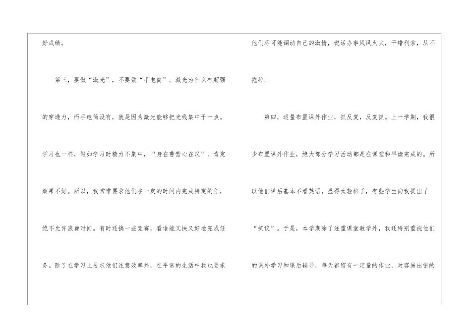 第二学期教学总结模板汇总5篇_第3页