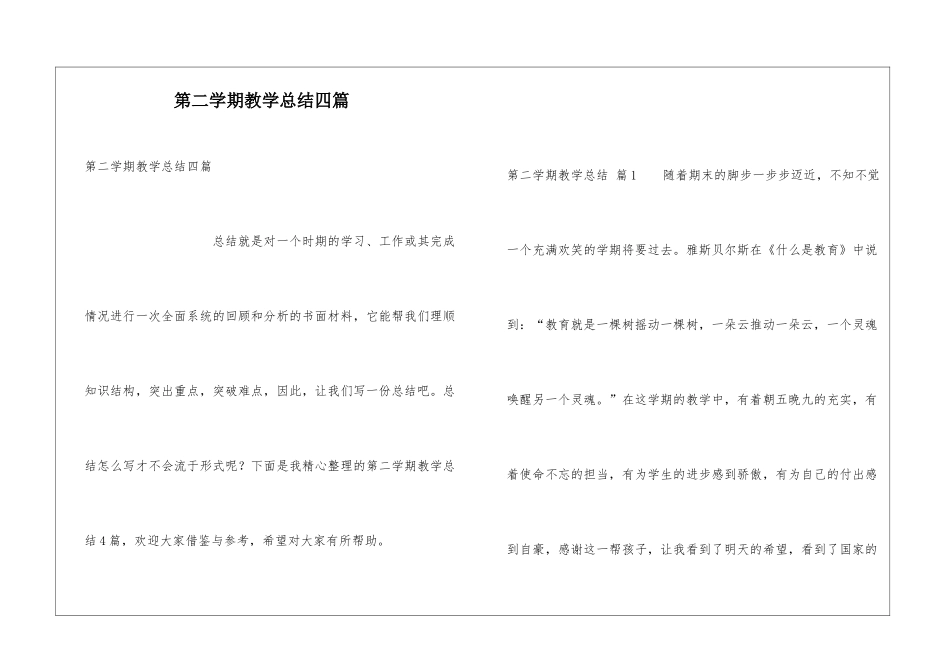 第二学期教学总结四篇_第1页