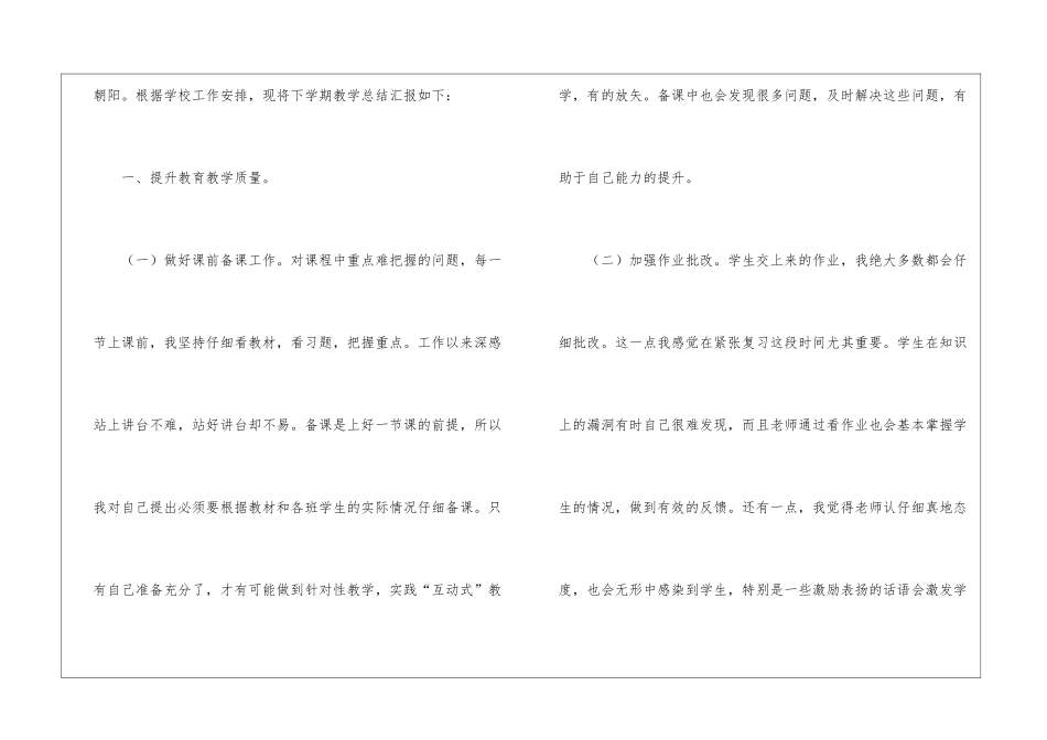 第二学期教学总结四篇_第2页