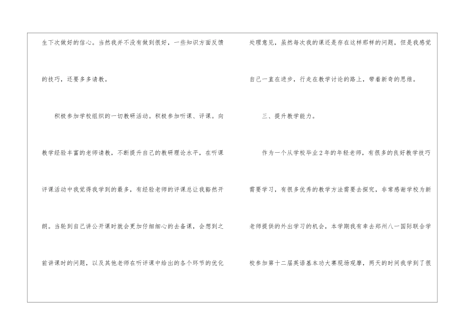 第二学期教学总结四篇_第3页