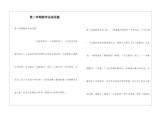 第二学期教学总结四篇