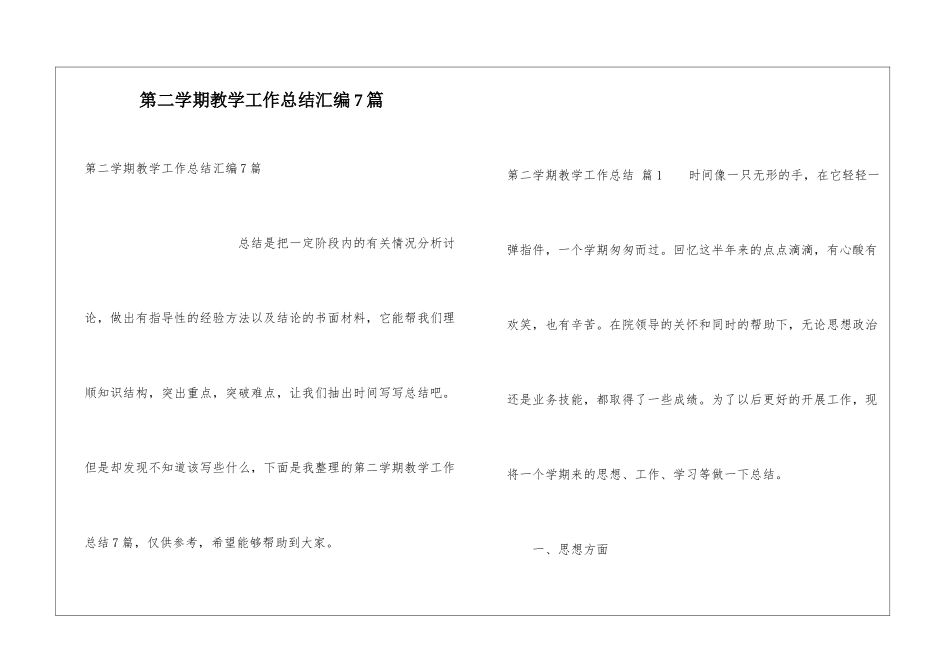 第二学期教学工作总结汇编7篇_第1页
