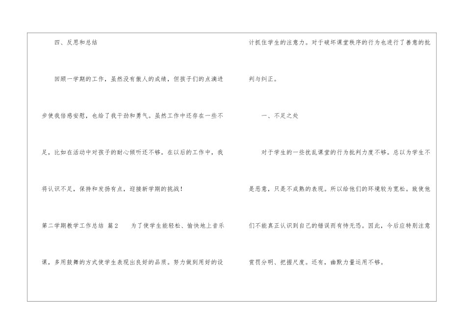 第二学期教学工作总结汇编7篇_第3页