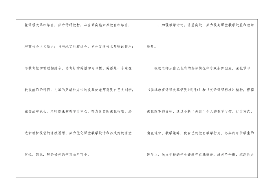 第二学期教学工作总结锦集七篇_第3页