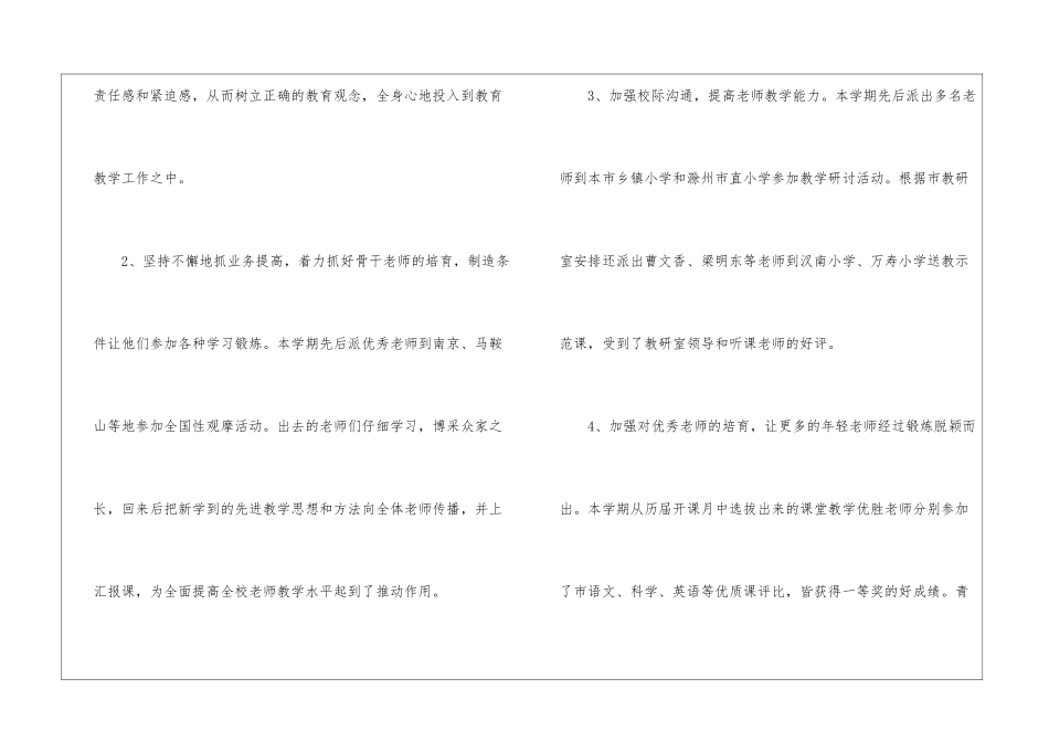 第二学期教导处工作总结_第2页