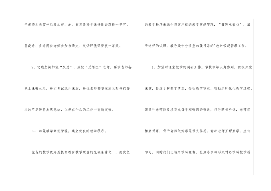 第二学期教导处工作总结_第3页