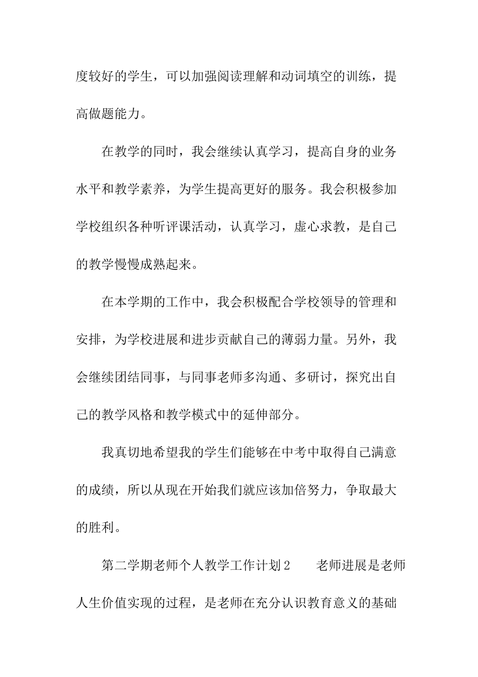第二学期教师个人教学工作计划_第2页