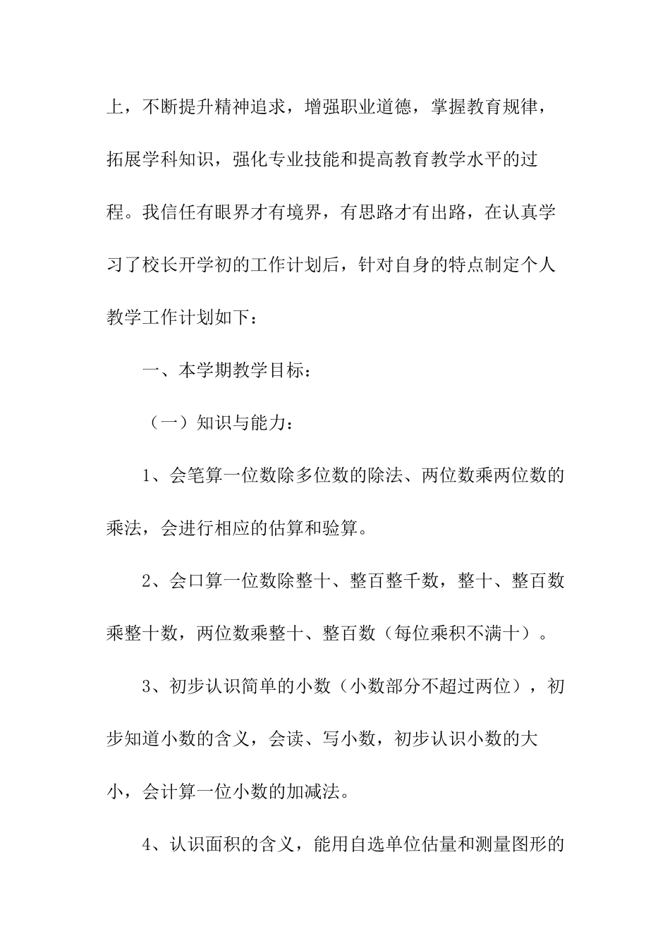 第二学期教师个人教学工作计划_第3页