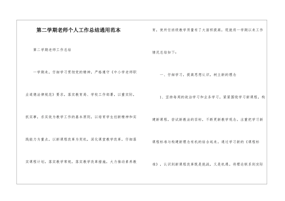第二学期教师个人工作总结通用范本-_第1页