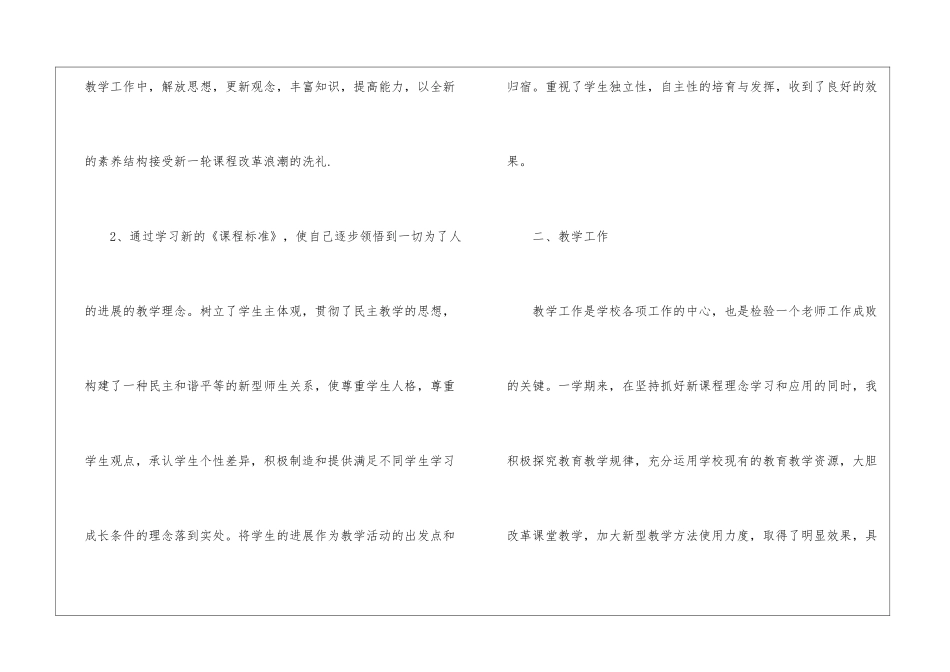 第二学期教师个人工作总结通用范本-_第2页