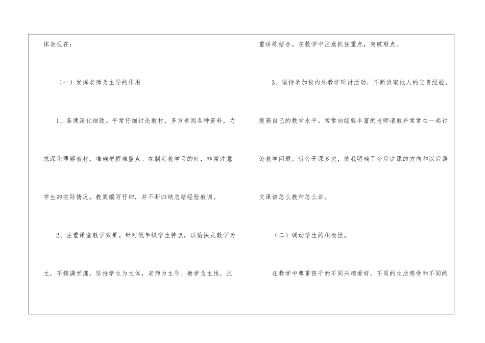 第二学期教师个人工作总结通用范本-_第3页