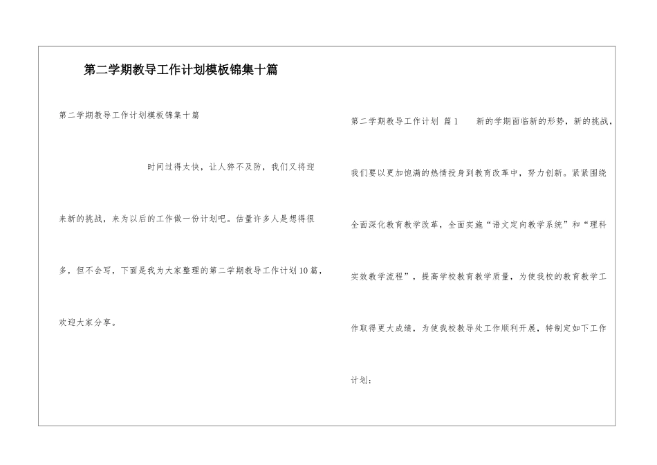 第二学期教导工作计划模板锦集十篇_第1页