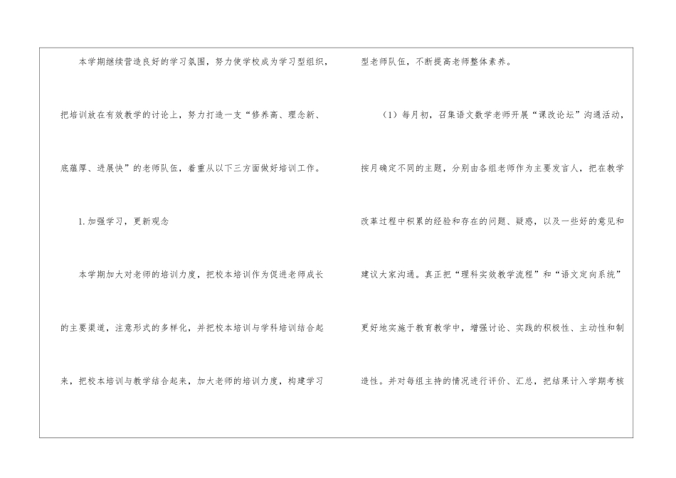 第二学期教导工作计划模板锦集十篇_第3页